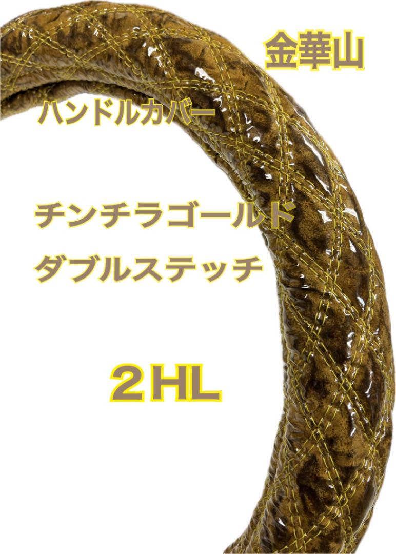 極太 ハンドルカバー チンチラブラック ダブルステッチ LL 新型