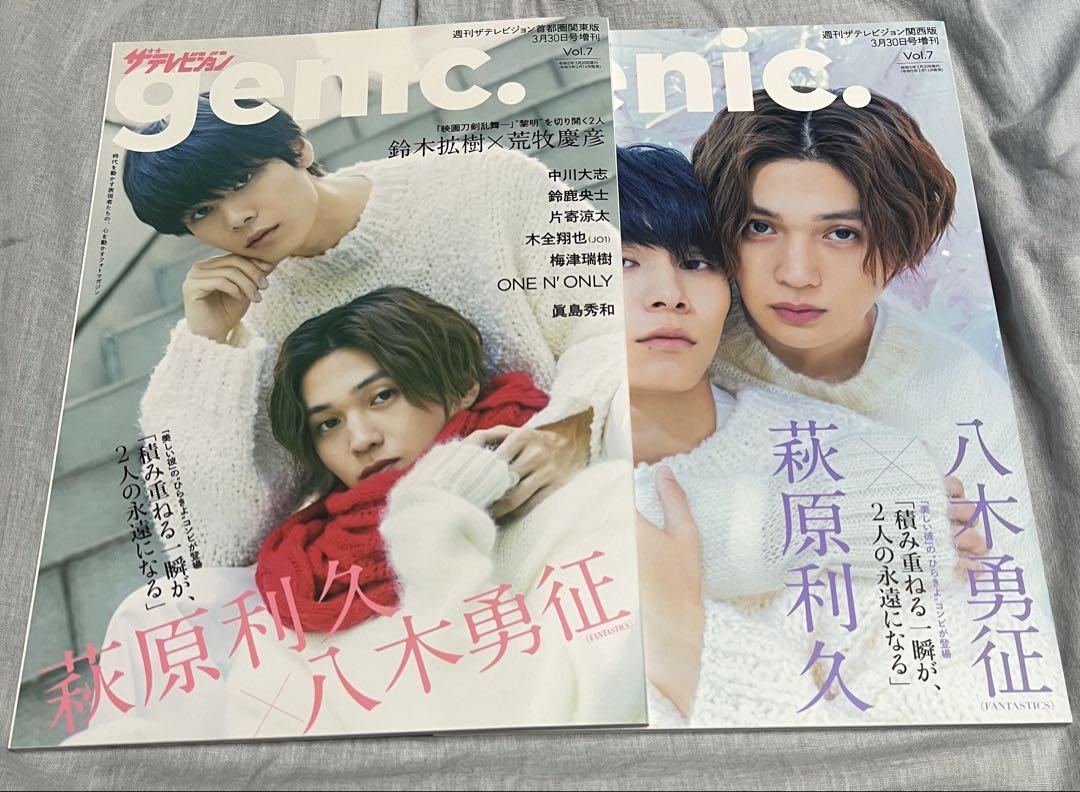 genic. Vol.7 萩原利久 八木勇征 美しい彼 - メルカリ