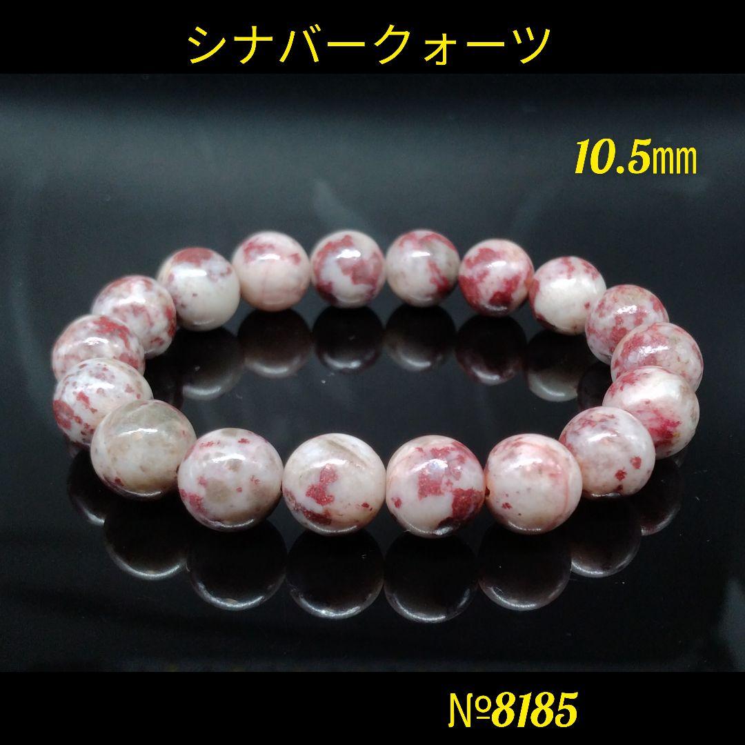 ❤️辰砂シナバークォーツ(ドラゴンブラッド) 10.5㎜ 天然石