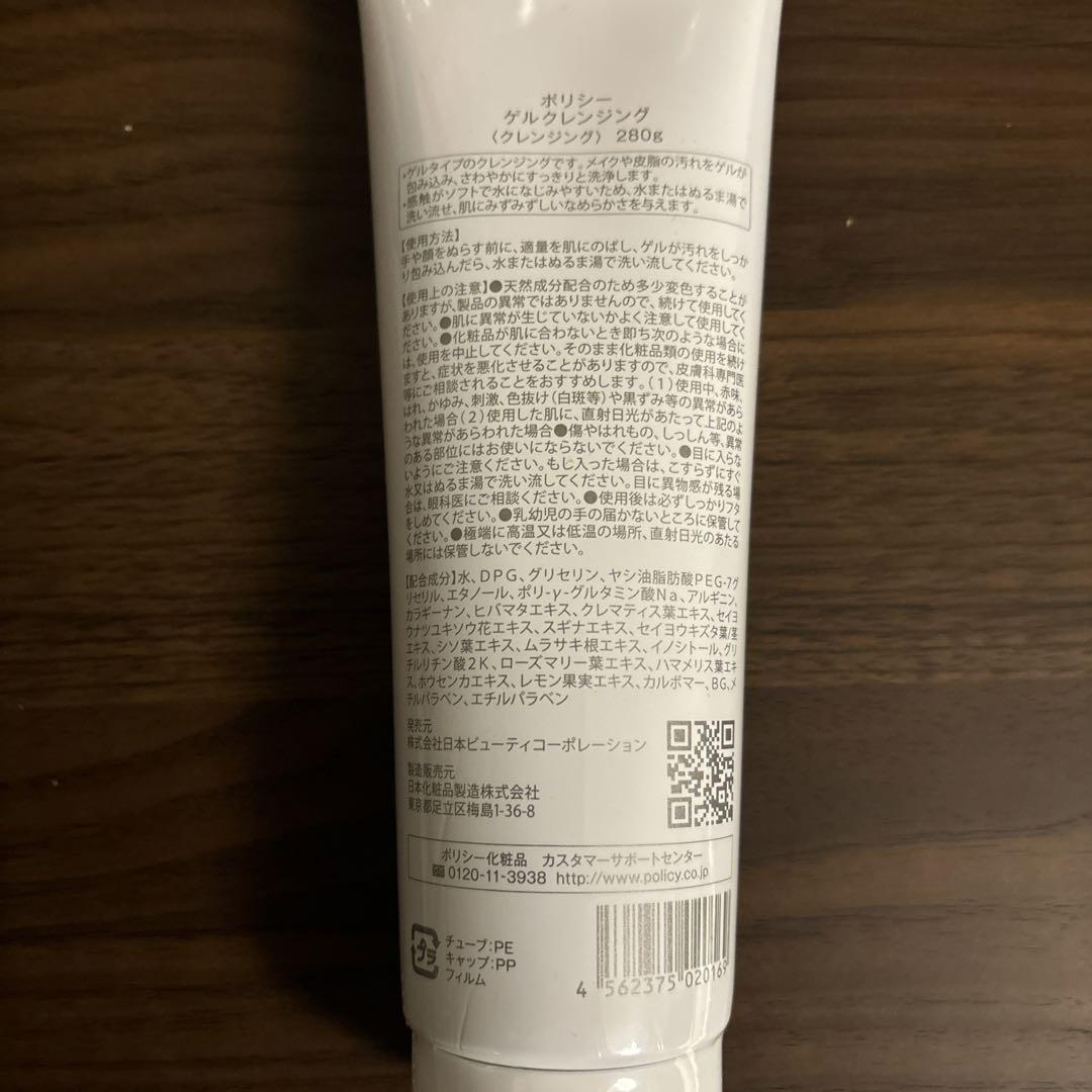 ポリシー化粧品【クレンジング】 ゲルクレンジング【徳用】280g