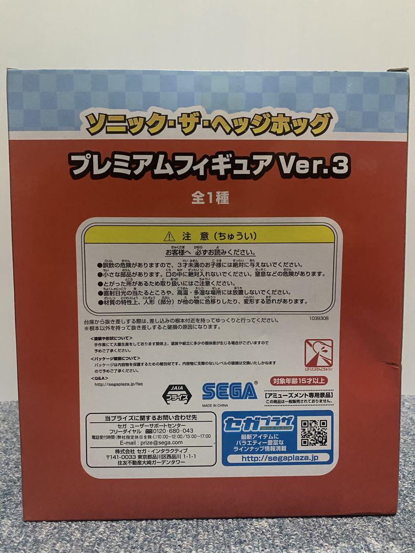 ソニック・ザ・ヘッジホッグ プレミアムフィギュア Ver.3