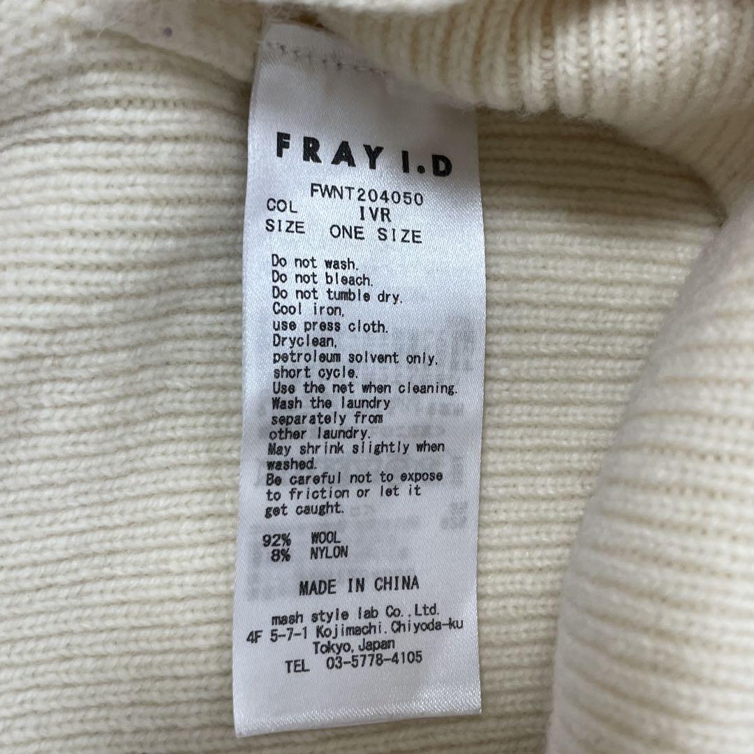 【美品】FRAY I.Dアイボリー Vネック ラムウールベスト