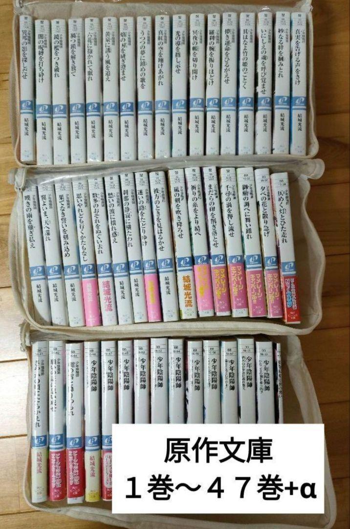 める様用 少年陰陽師 セット売り