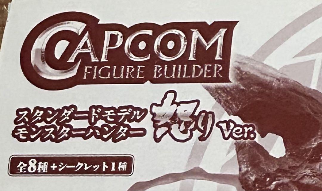 モンスターハンター　スタンダードモデル　フィギュア　怒りver.