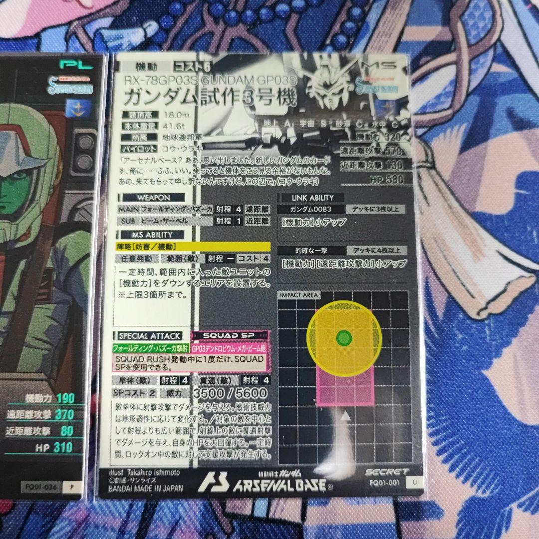 アーセナルベース　コウ・ウラキ　ガンダム試作3号機 gp03　シークレット