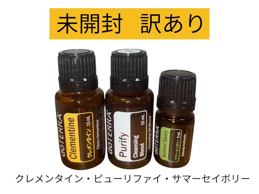 【新品未開封】doTERRAセット 訳あり】未開封doTERRA エッセンシャルオイルセット 15mL・5mL