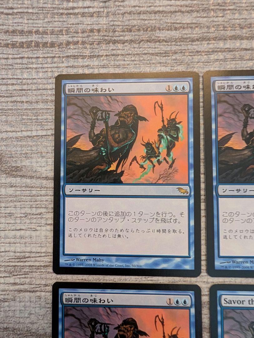 □メルカリ便□ Mtg 瞬間の味わい 日日日英 4枚セット - メルカリ
