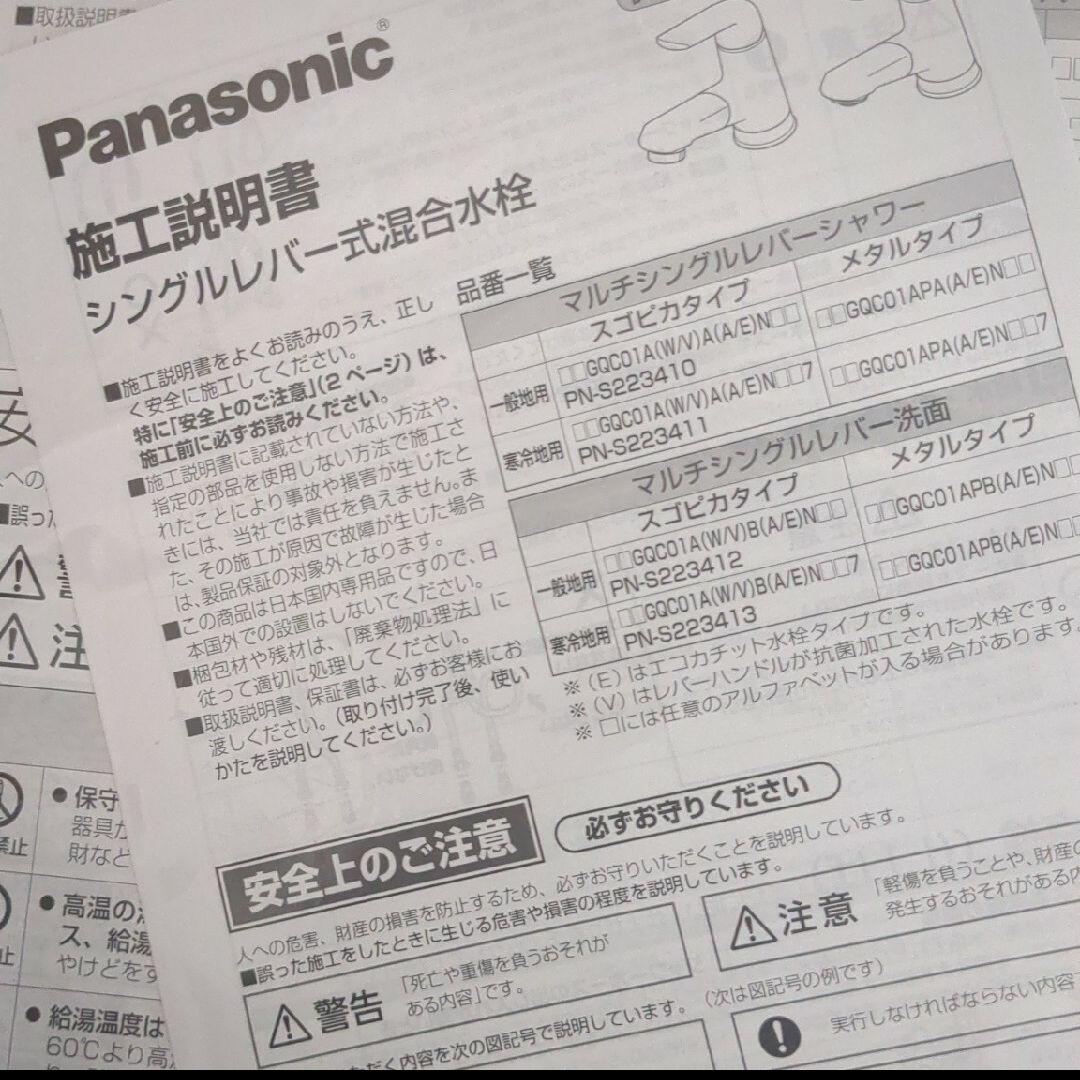 ✟ Panasonicシーライン