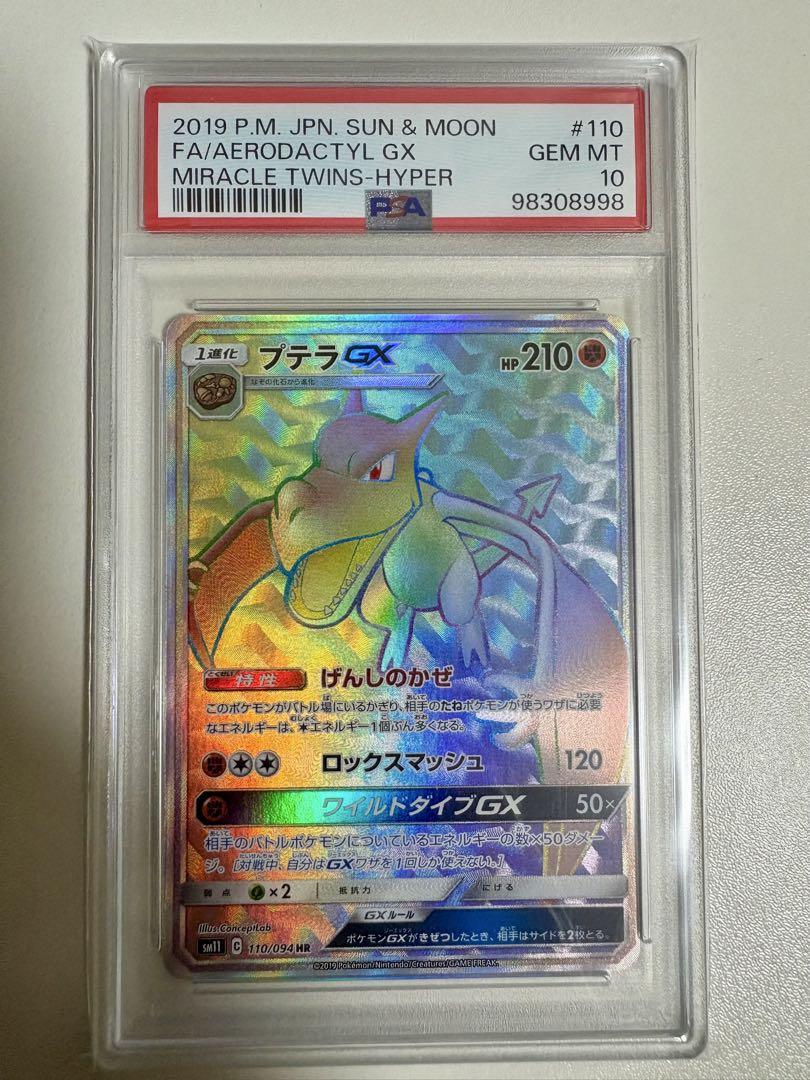 【PSA10】 プテラGX HR プテラGX HR PSA10 - メルカリ