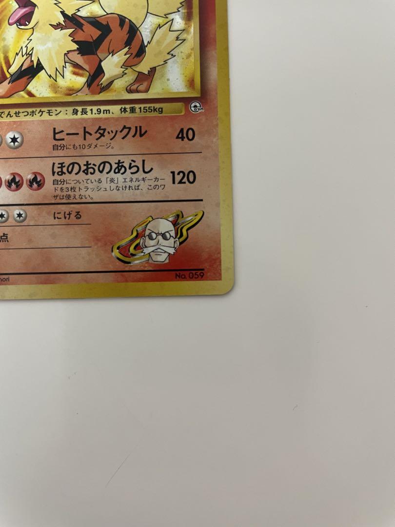 マーク無し【カツラのウィンディ 旧裏】ポケモンカード