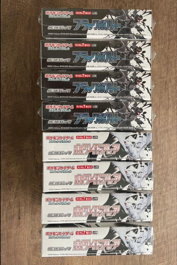 ブラックボルト ホワイトフレア 未開封BOX 各4箱 シュリンク有り ポケモン
