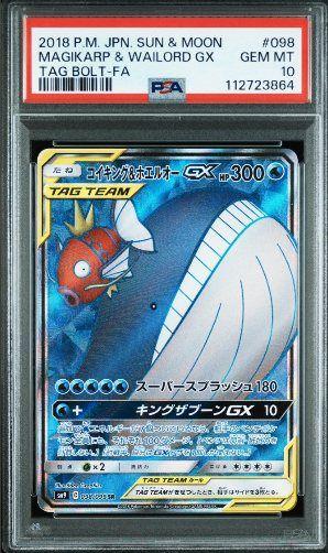 PSA10連番 コイキング＆ホエルオーGX RR/SR - メルカリ