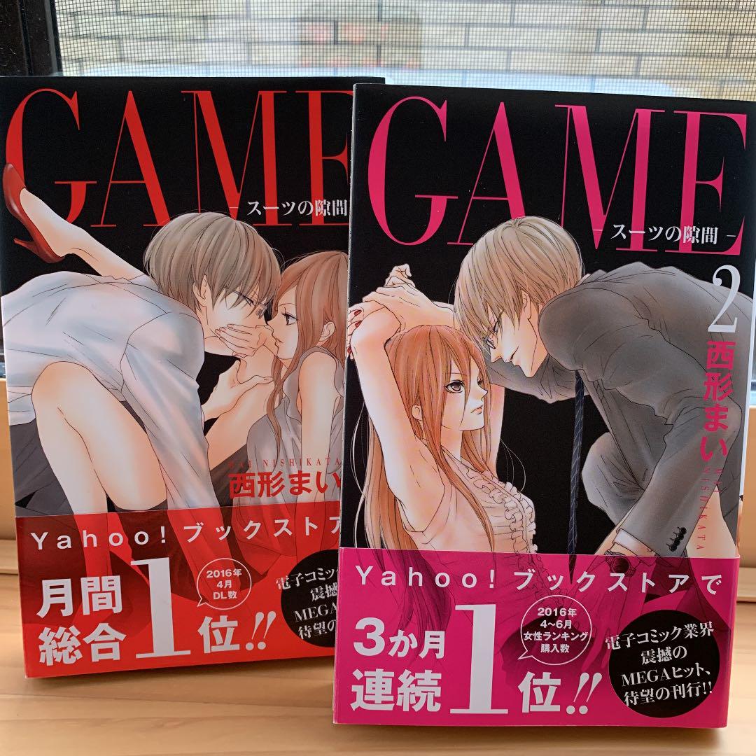メルカリ Game スーツの隙間 1 2巻 漫画本 少女漫画 560 中古や未使用のフリマ メルカリ Game スーツの隙間 1 2巻 漫画本 少女漫画 560 中古や未使用のフリマ