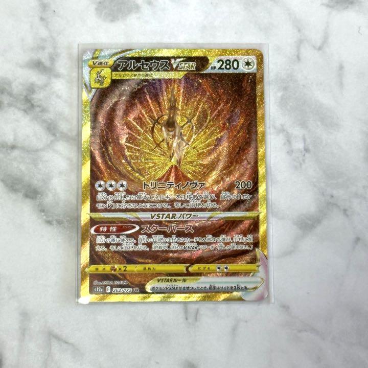 週末限定ンセール Vsterユニバース アルセウス VSTAR UR（アルセウスvster ur ポケモンカードゲーム