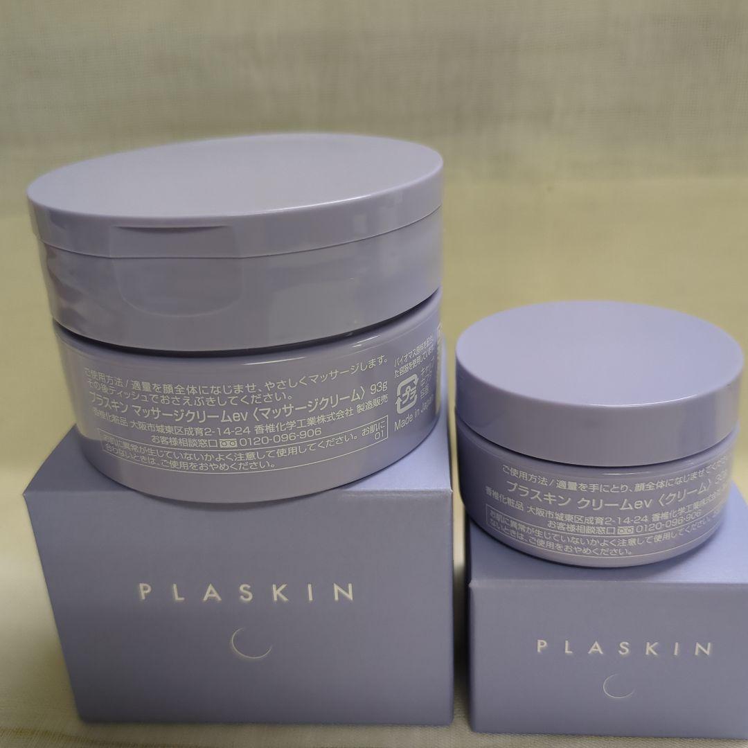 PLASKIN マッサージクリームev &クリームevセット