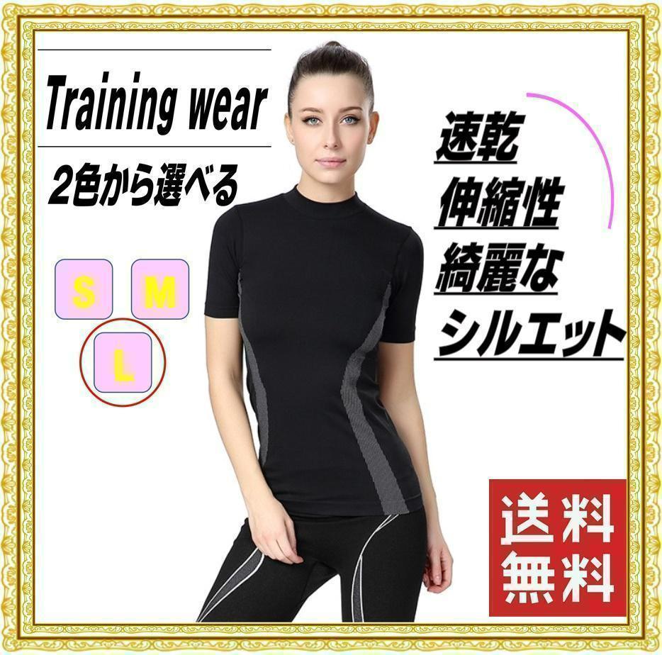 ✨レディース トレーニングウェア ダンス 半袖 Tシャツ ブラック Lサイズ