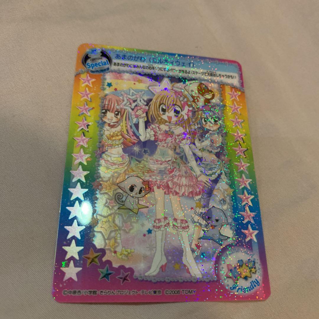 きらりんレボリューション ミルフィーカード レア ミルキィ