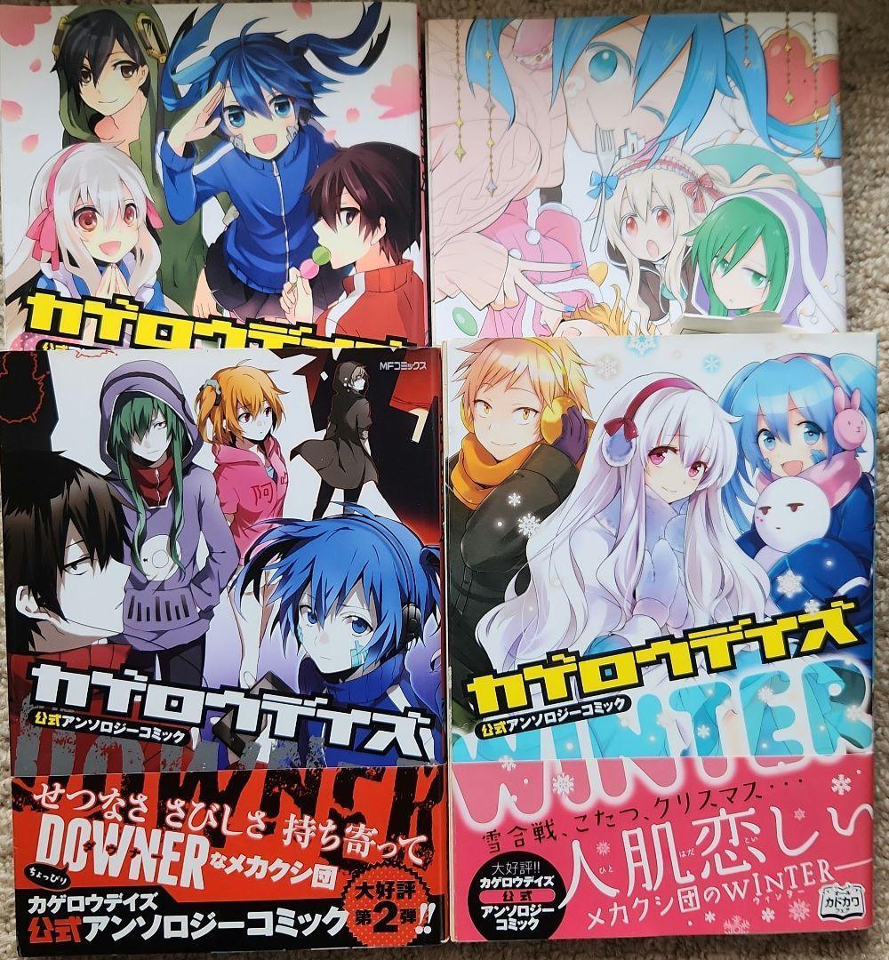 カゲロウデイズ 漫画 小説 アンソロジー セット カゲロウデイズ カゲプロ 漫画 小説 アンソロジー セット