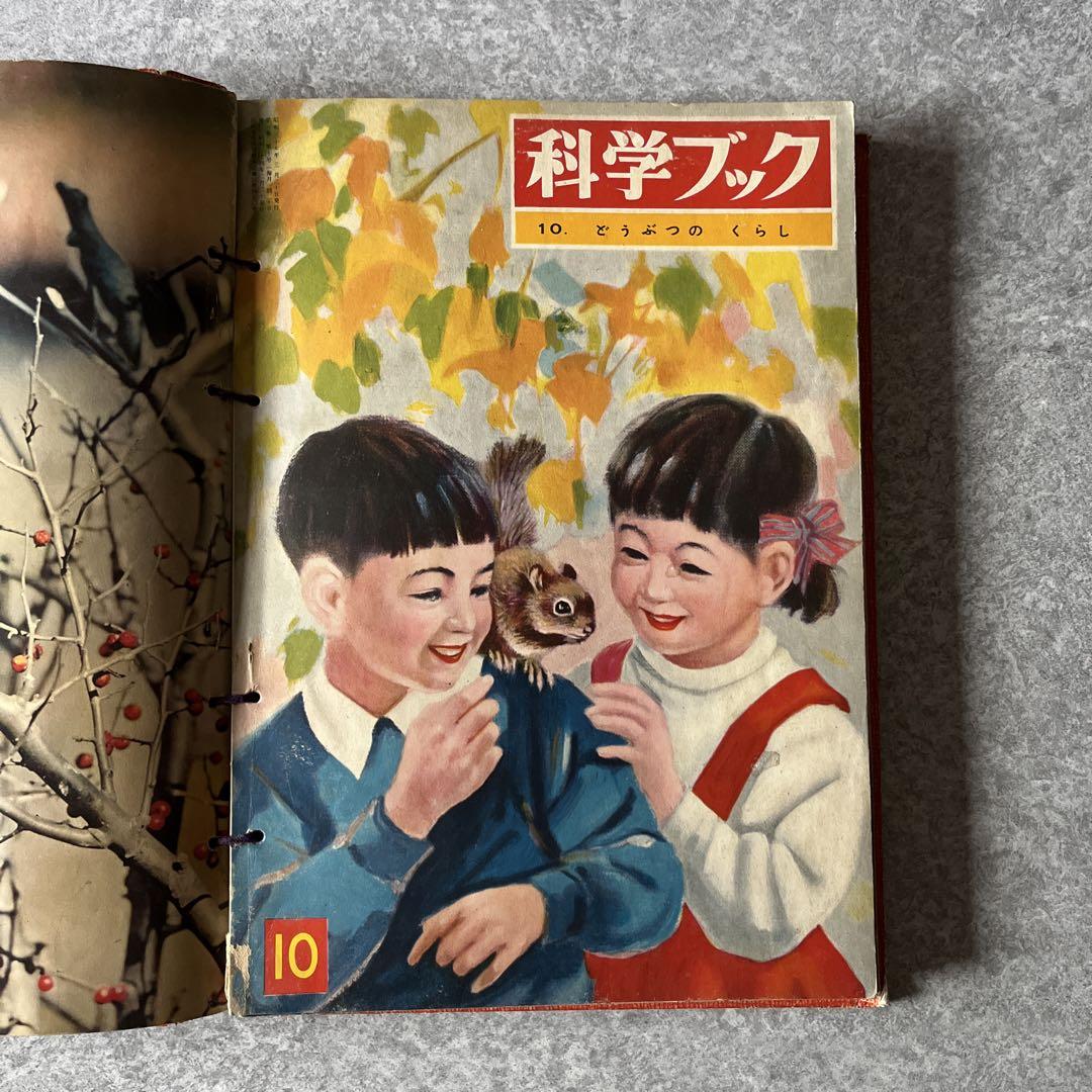 昭和レトロ 世界文化社 科学ブック 11冊セット - メルカリ