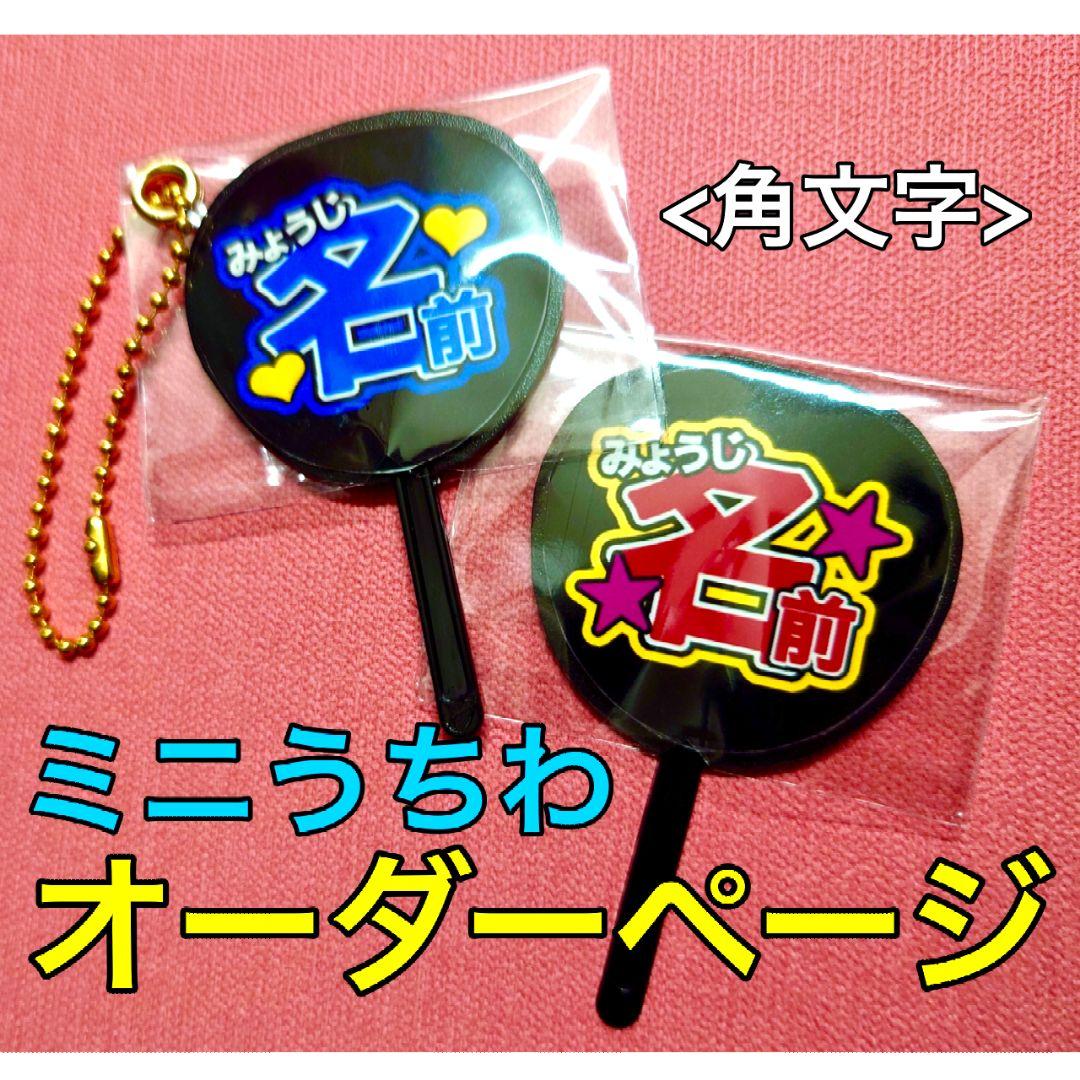 ひたん様専用ページ カンペうちわオーダーの通販 by ♡'s shop