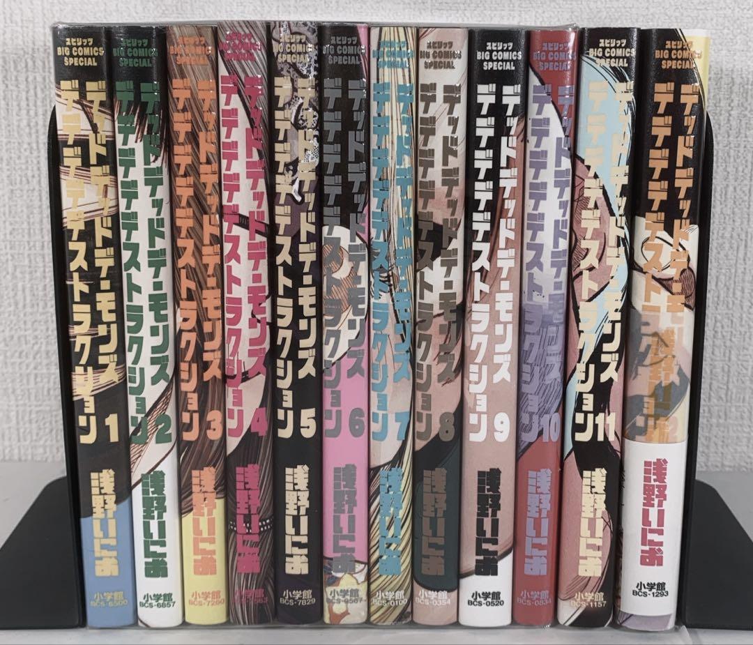 美品】デッドデッドデーモンズデデデデデストラクション 全巻