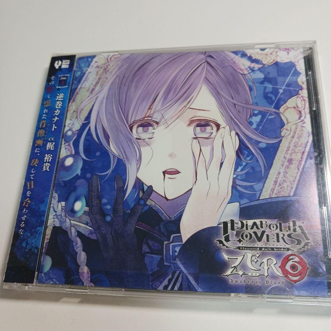 逆巻カナト CD まとめ売り DIABOLIK LOVERS CD