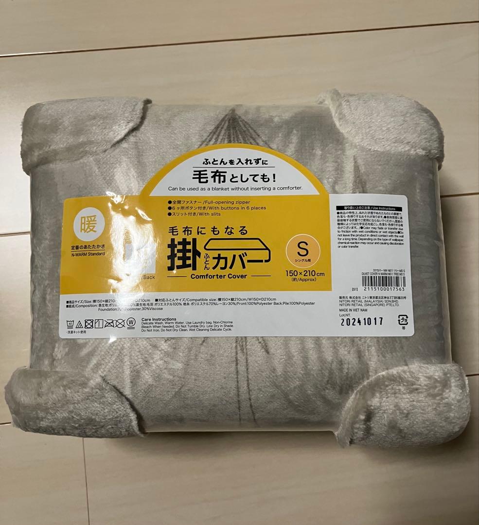 シングル　ツリー柄　Ｎウォーム 掛け布団カバー　ニトリ