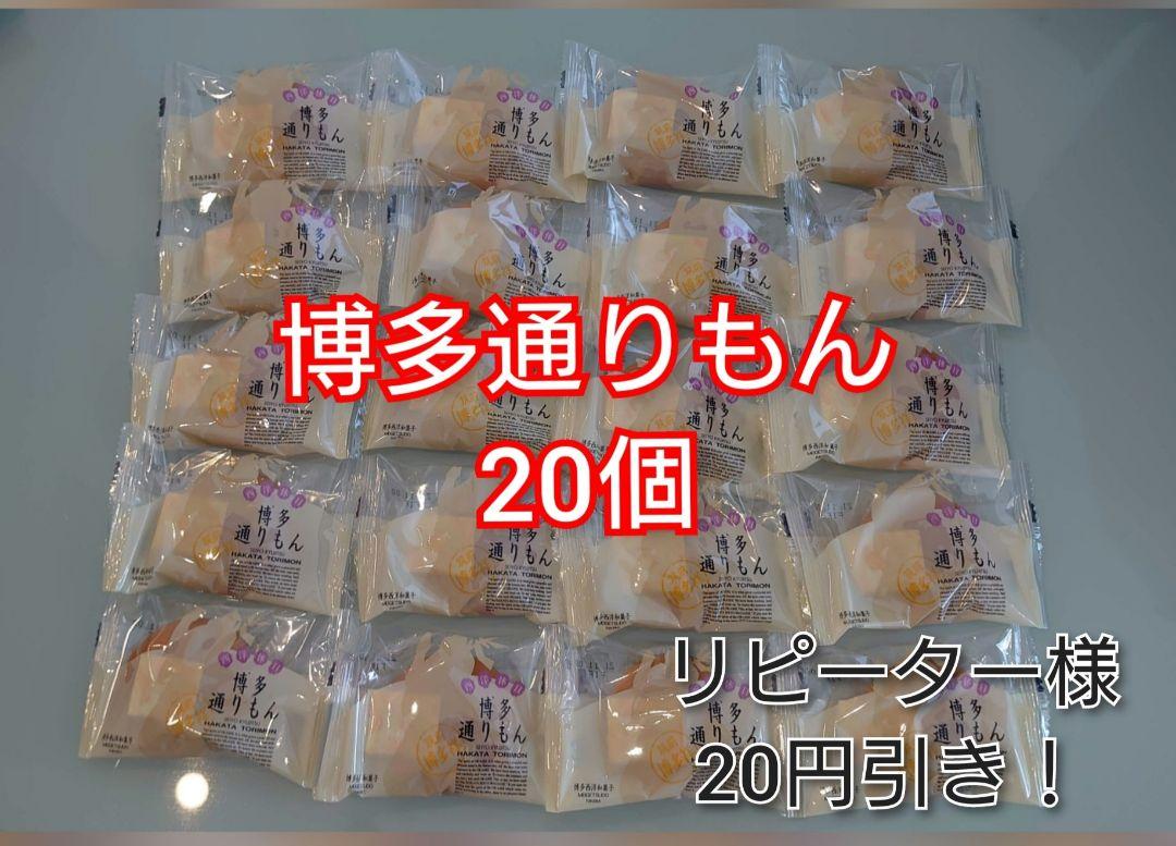 誠実 明月堂 博多通りもん20個 - 通販 - www.faijulhuq.com