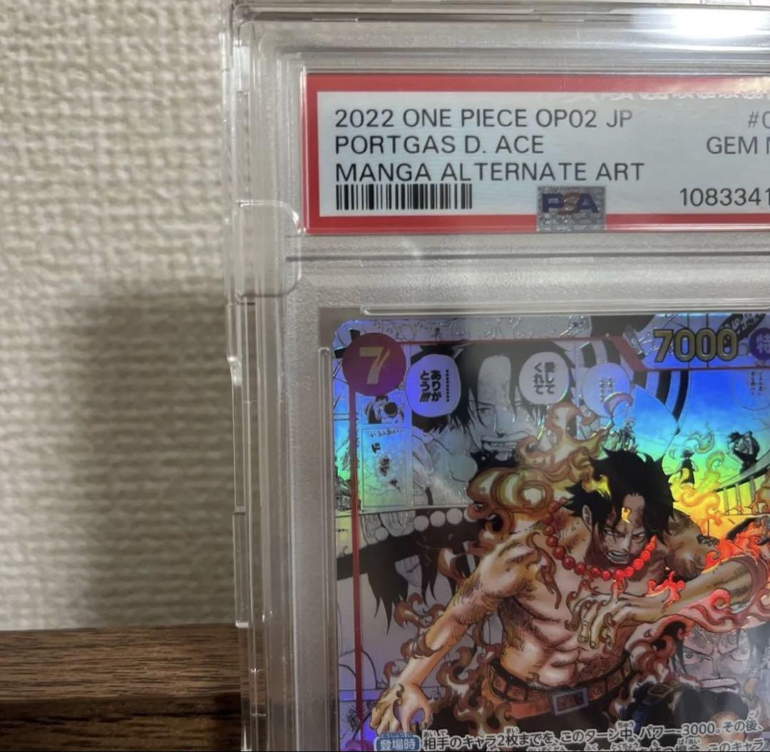 [値下げ可]ポートガス・D・エース コミパラ PSA10