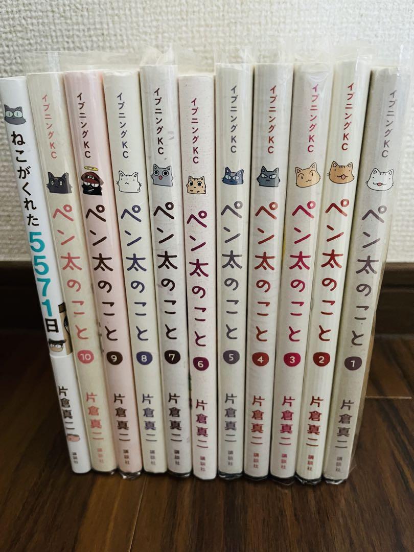ペン太のこと 1〜10巻 おまけ付き 全巻 片倉 真二