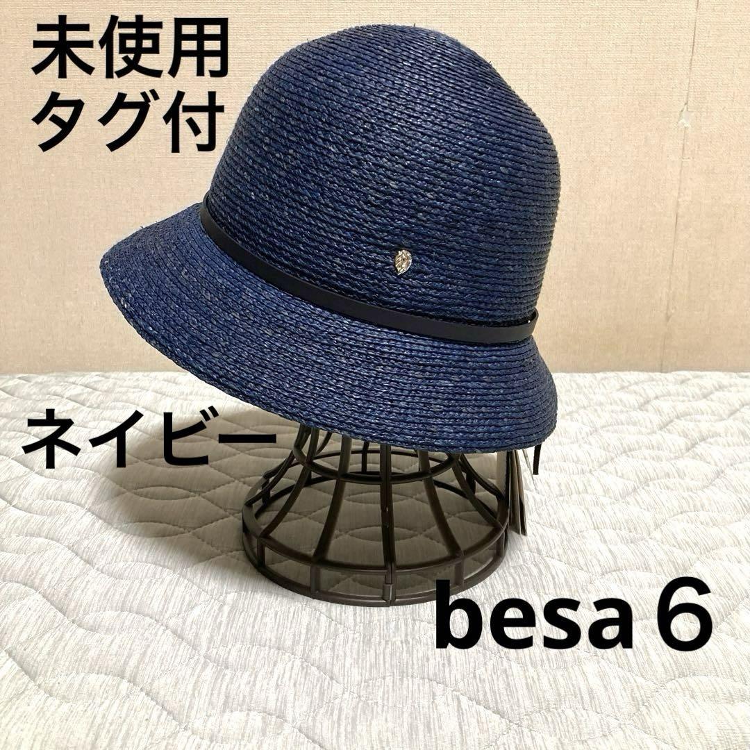 ヘレンカミンスキー　ラフィア　BESA6 新品タグ付き 楽天市場】HELEN KAMINSKI ヘレンカミンスキー ハット BESA 6