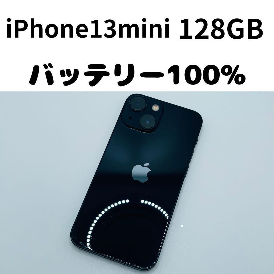 【格安美品】iPhone 13mini 128GB simフリー本体 168