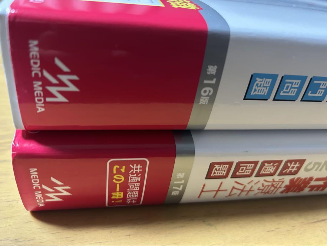 クエスチョン・バンク PT・OT 2025 専門問題、共通問題 2冊セット