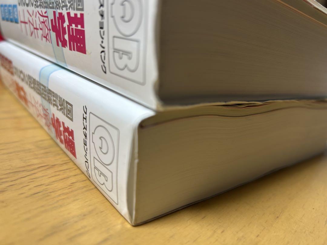 クエスチョン・バンク PT・OT 2025 専門問題、共通問題 2冊セット