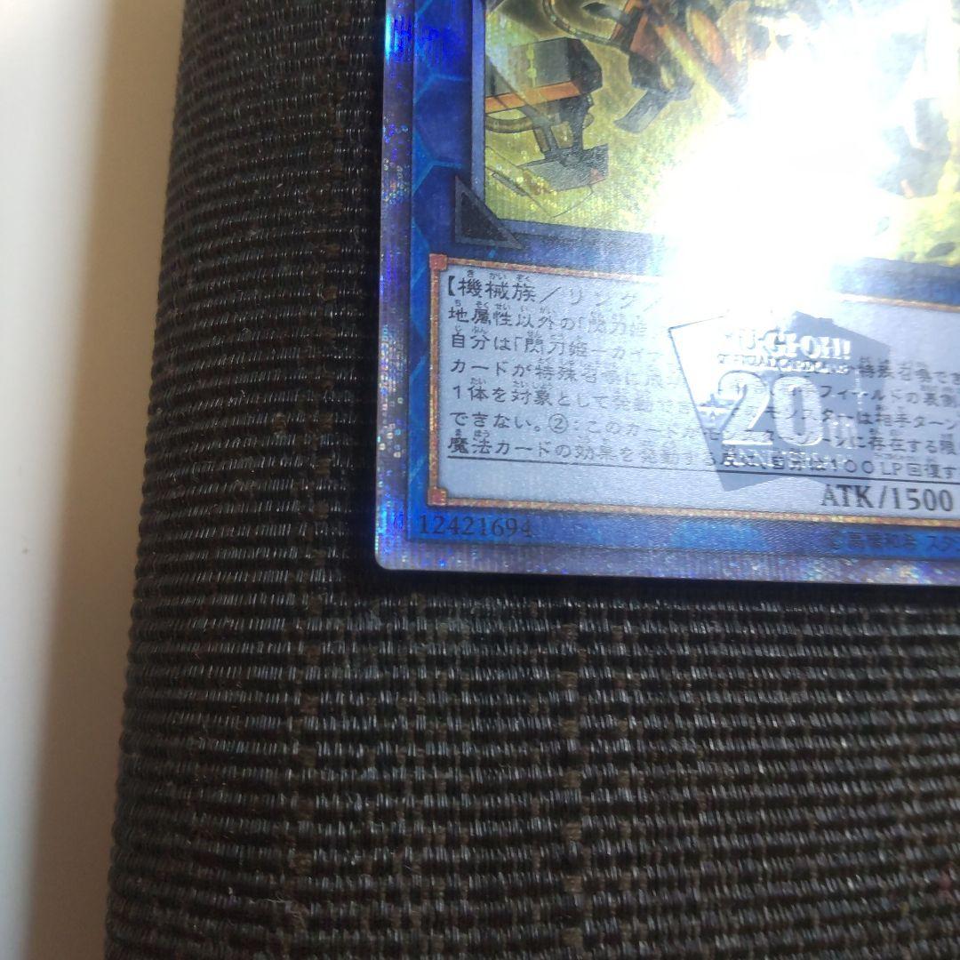 遊戯王　閃刀姫カイナ　20thシークレット