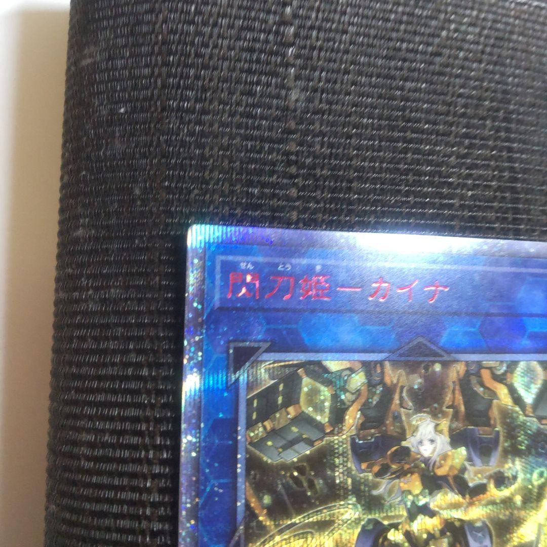遊戯王　閃刀姫カイナ　20thシークレット
