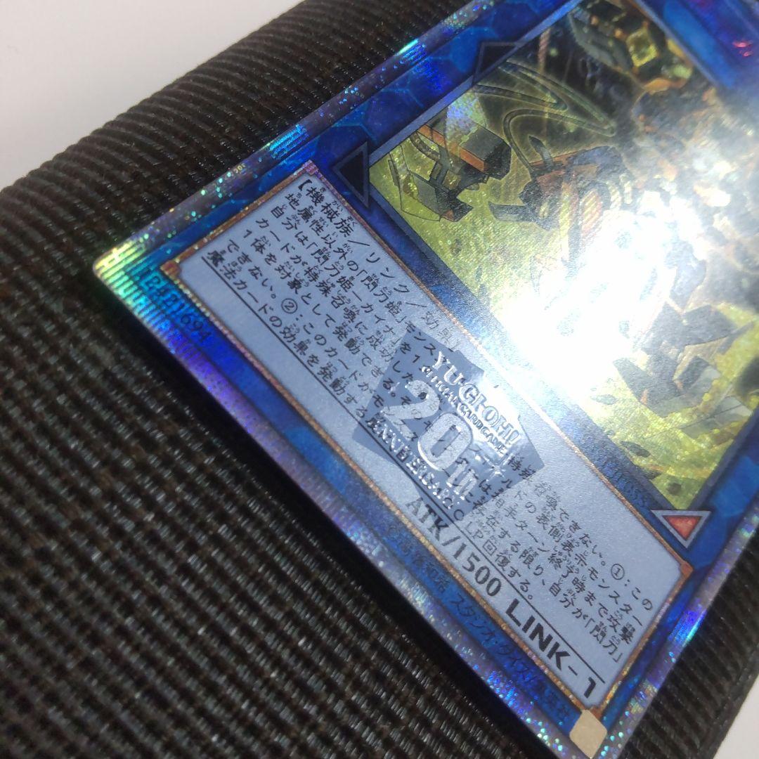 遊戯王　閃刀姫カイナ　20thシークレット