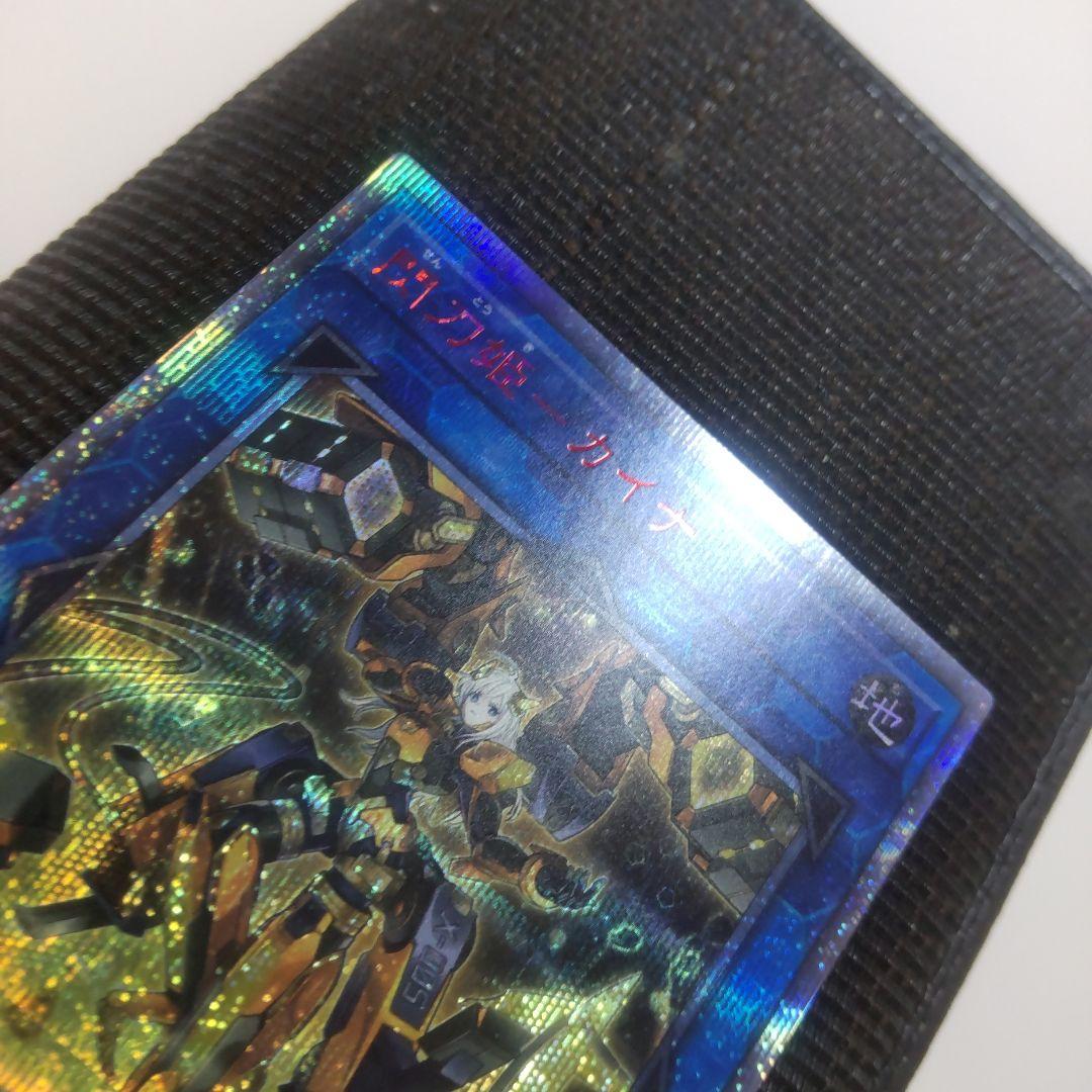 遊戯王　閃刀姫カイナ　20thシークレット