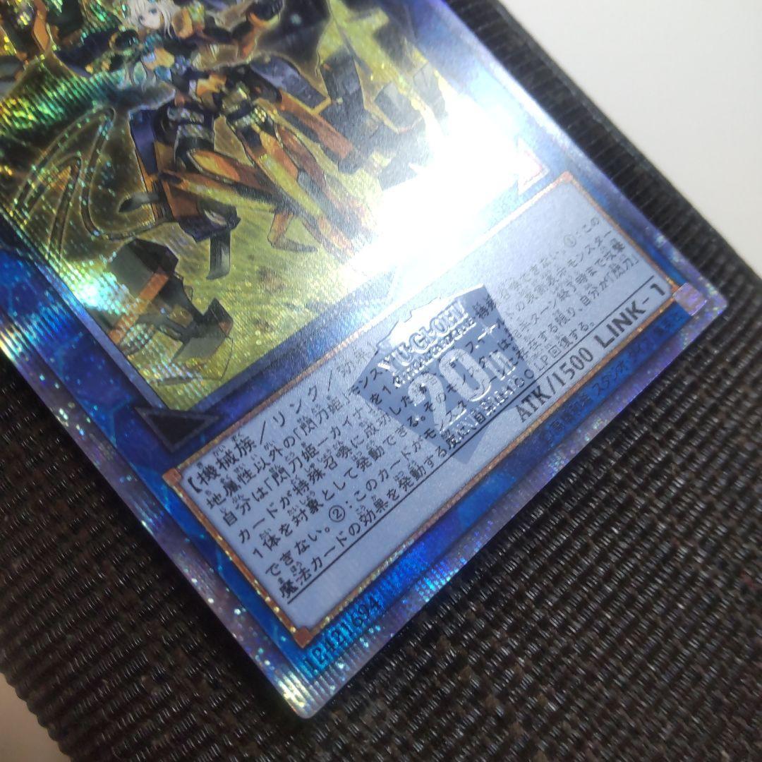 遊戯王　閃刀姫カイナ　20thシークレット