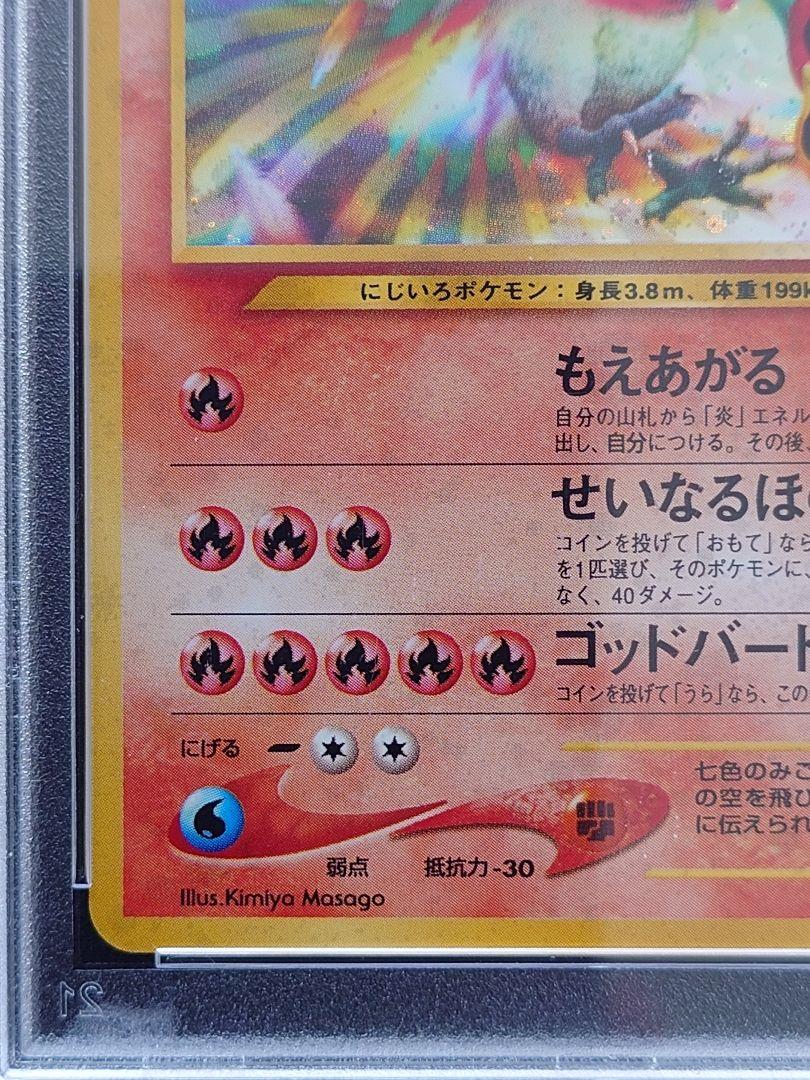 ポケモンカードゲーム　ホウオウ　もえあがる　旧裏　PSA8