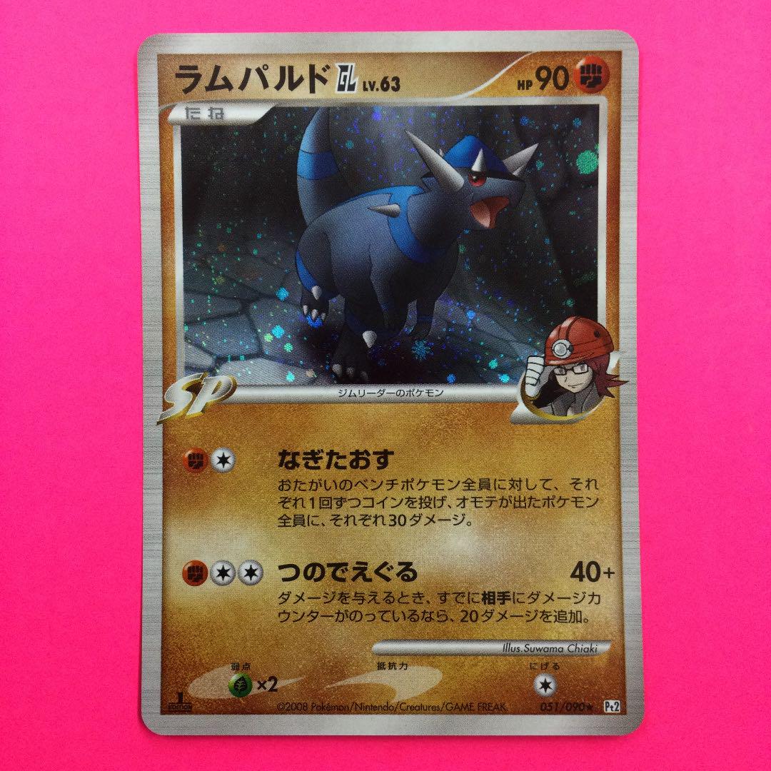 ポケモンカードゲーム ラムパルドGL［ジムリーダー］Lv.63 初版