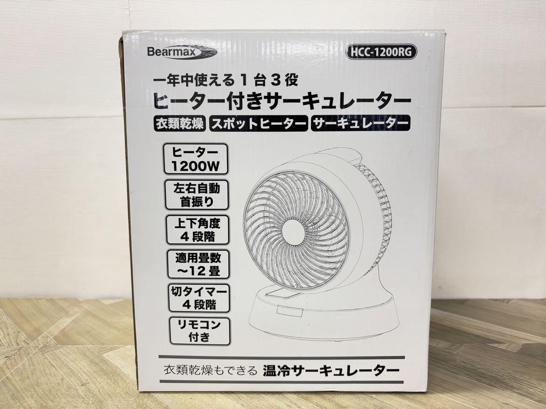 衣類乾燥も出来る リモコン付 温冷サーキュレーター HCC-1200Rg 76