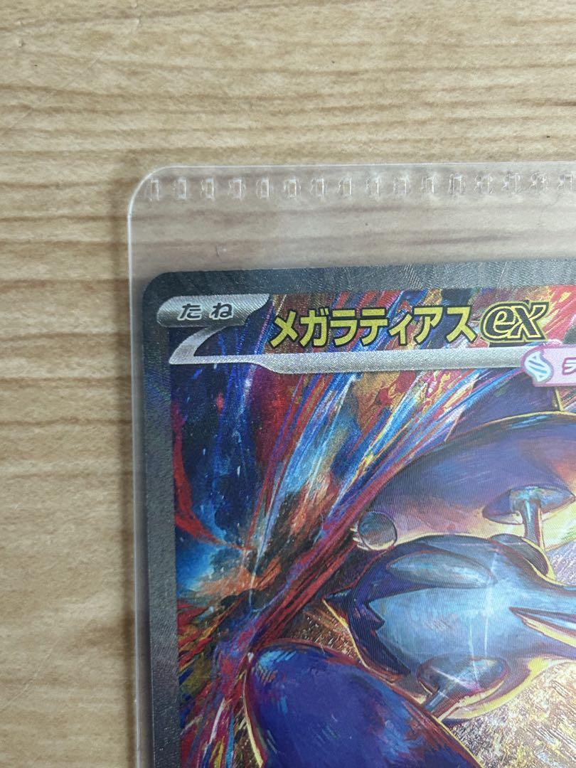 メガラティアス　ex sar ポケモンカードゲーム ポケモンカード メガラティアスex SAR - メルカリ