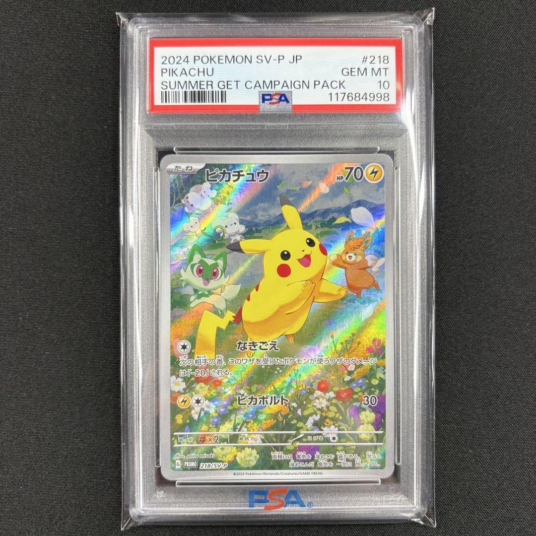 【PSA10】ピカチュウ 夏がキタ プロモ ピカチュウ ポケカの夏がキタ プロモ PSA10 - メルカリ