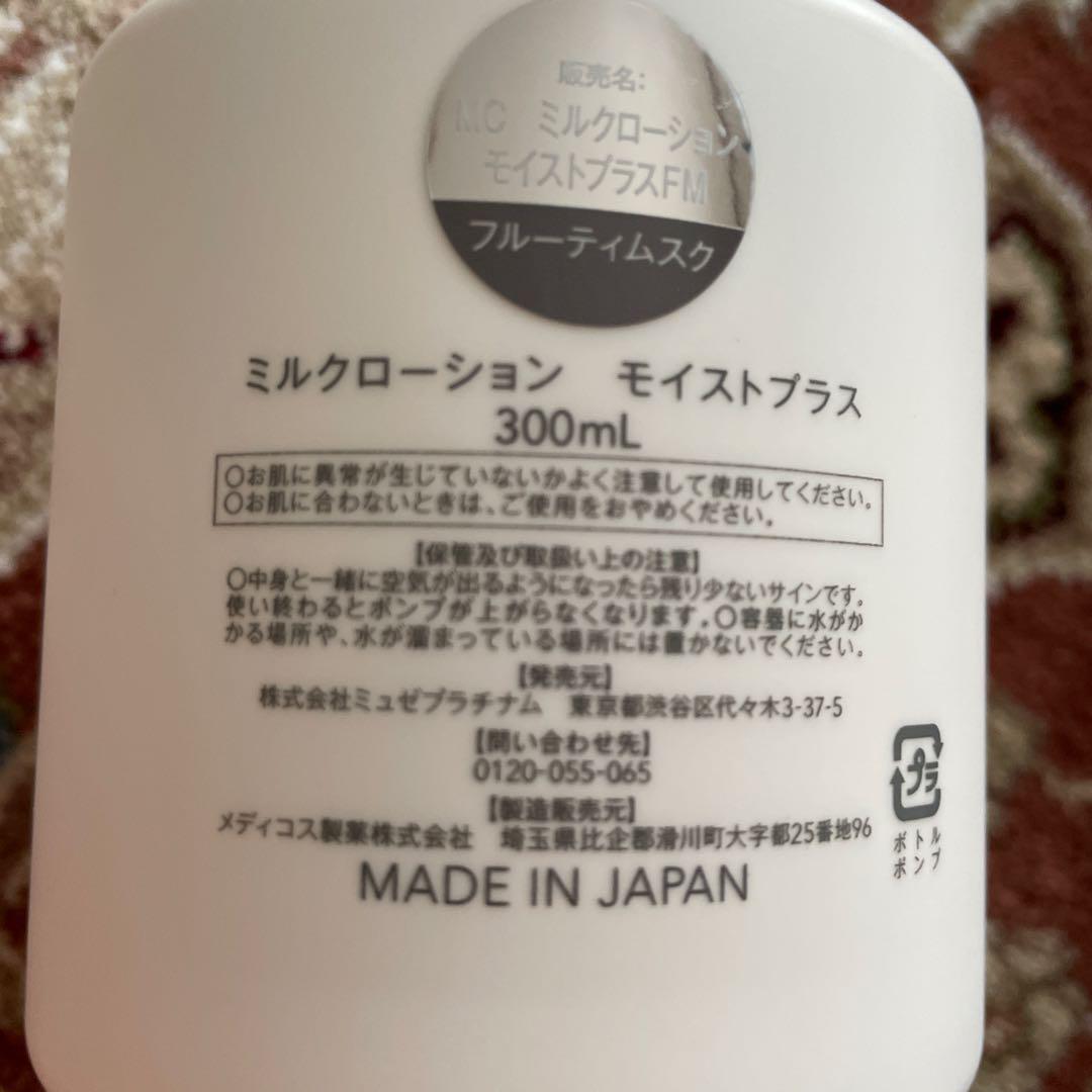 ミルクローション ミルクローション