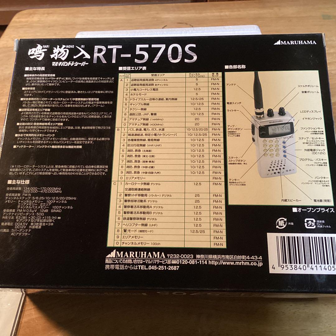 マルハマ　マルチバンドハンディレシーバー　RT-570S