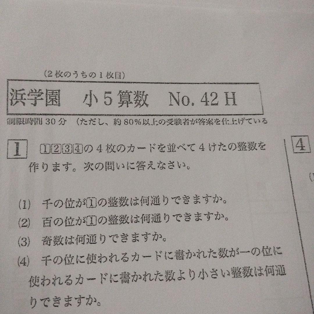 2024年度&過去の復習テストH 　算数通年分
