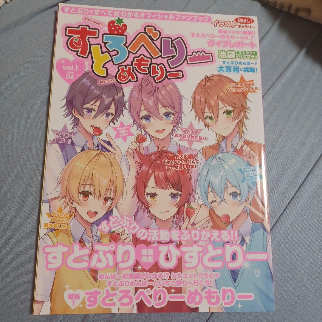 すとろべりーめもりー (値下げ可)
