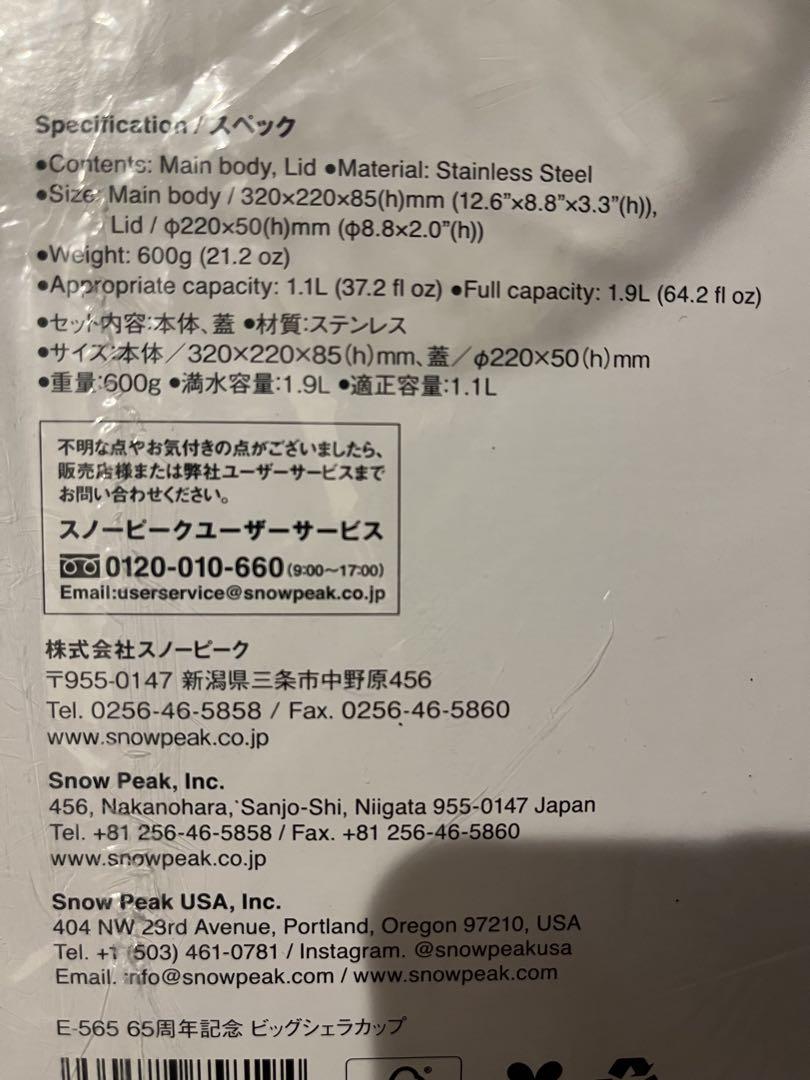 スノーピーク ビッグシェラカップ 未使用