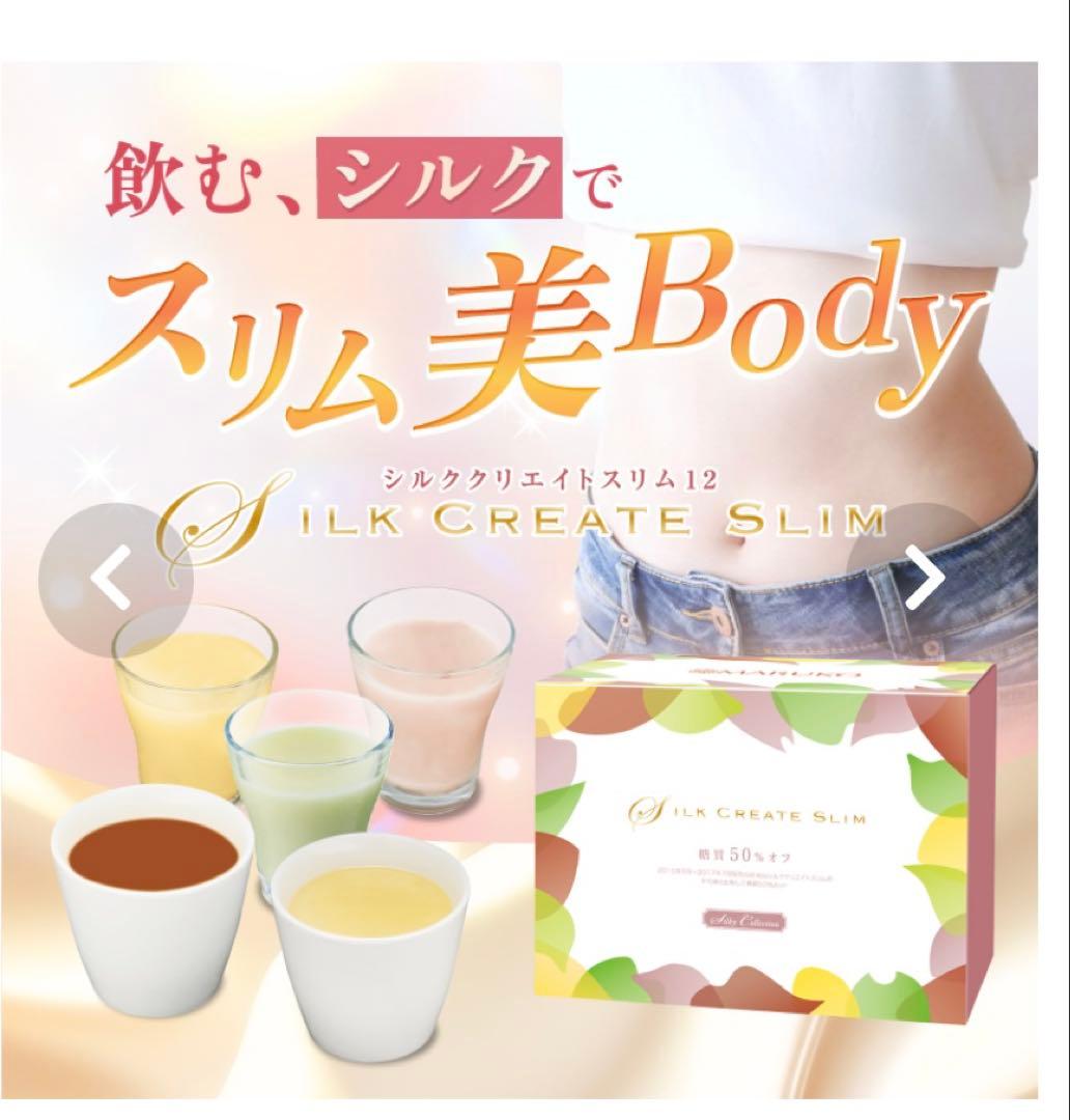 マルコシルククリエイトスリム12 アソートダイエット飲料30食分